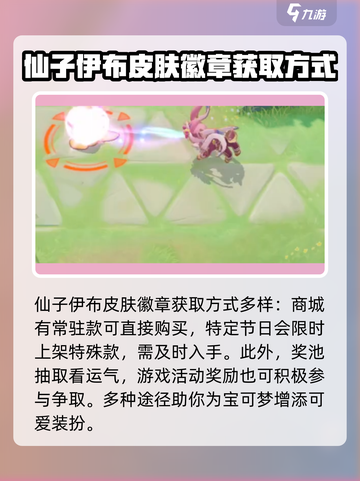 宝可梦大集结仙子伊布怎么获得介绍截图3