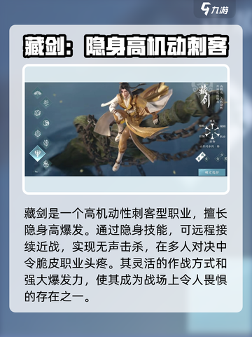 剑网3无界哪个职业强介绍截图7