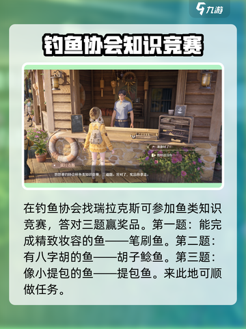 无限暖暖钓鱼协会在哪介绍截图4