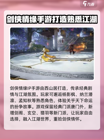 剑侠情缘零🔥超好玩！玩法特色全揭秘✨截图3