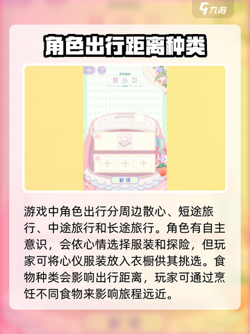 花花与幕间剧🔥短途旅行必备攻略💎截图2