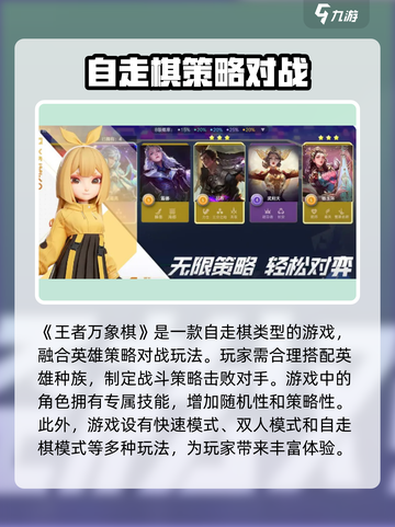 王者万象棋是什么类型游戏介绍截图2