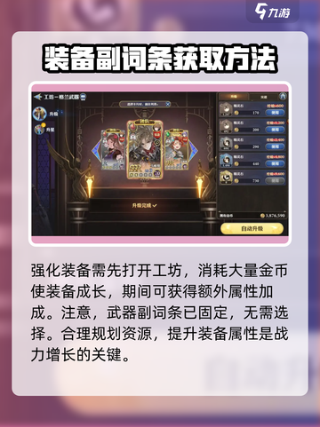 剑与骑士团🔥装备副词条选择攻略来啦！截图2