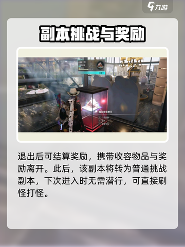 七日世界罗赛塔研究所潜入方法说明介绍截图5