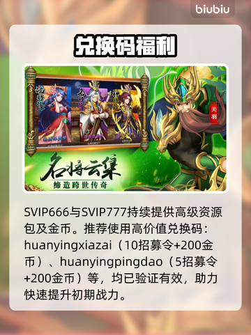 巨神军师33个礼包码🔥免费领！截图4