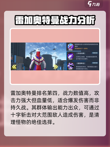 奥特曼传奇英雄2🔥最强英雄排名揭秘！🎉截图3