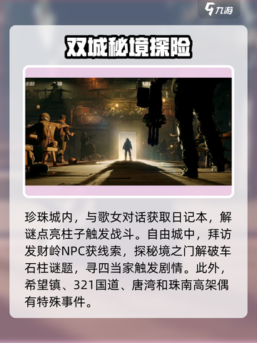 破碎之地冒险事件完成技巧分享介绍截图2