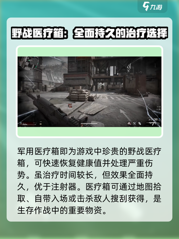 三角洲行动军用医疗箱怎么使用介绍截图2