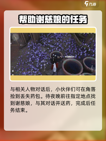 燕云十六声🔥：应悔偷灵药任务超详细攻略分享！截图3