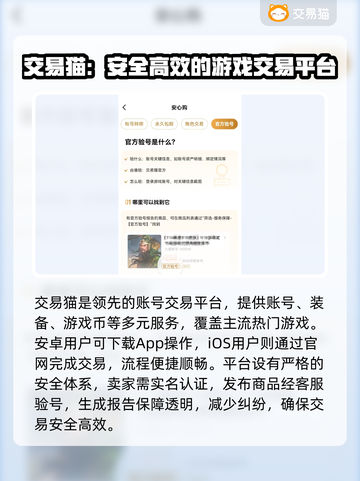 游戏账号买卖哪个平台安全？🔥避免被骗必看！🎮截图2