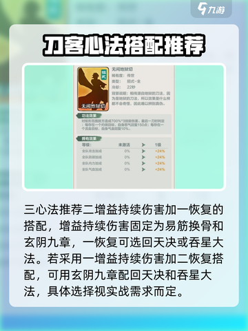 小小英雄刀客功法怎么选介绍截图3