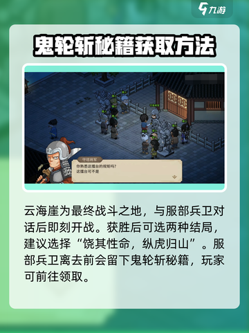 大侠立志传鬼轮斩秘籍怎么获取介绍截图4