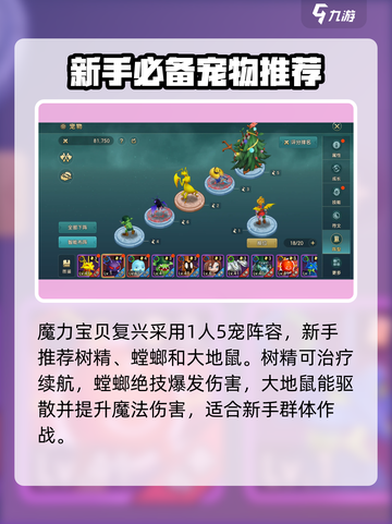 魔力宝贝复兴🔥新手必看！玩转攻略大揭秘！截图3