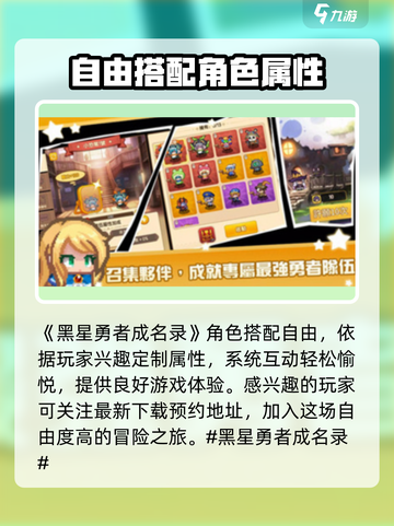 黑星勇者成名录玩法介绍介绍截图2