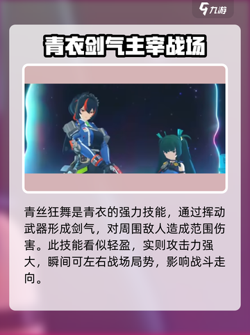 绝区零🔥青衣技能大全，掌握这些轻松制胜！🎮截图3
