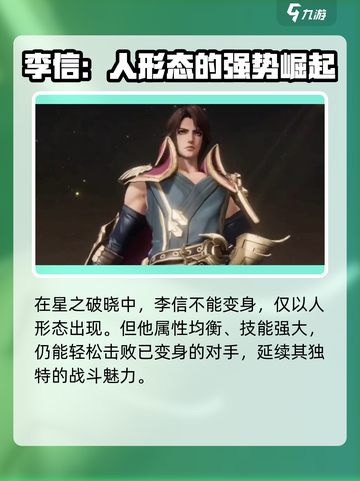 星之破晓李信怎么变身介绍截图2
