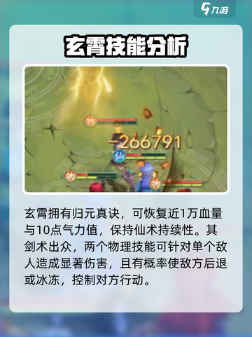 仙剑奇侠传新的开始玄霄怎么样介绍截图3