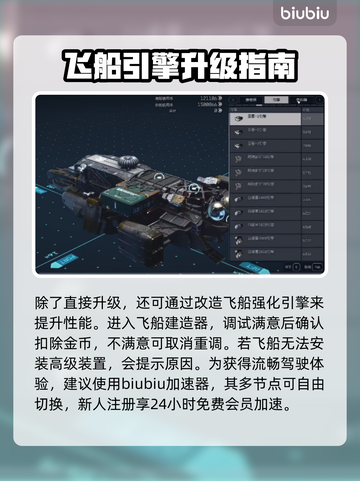 星空飞船引擎强化秘籍🔥助你称霸宇宙🚀截图4