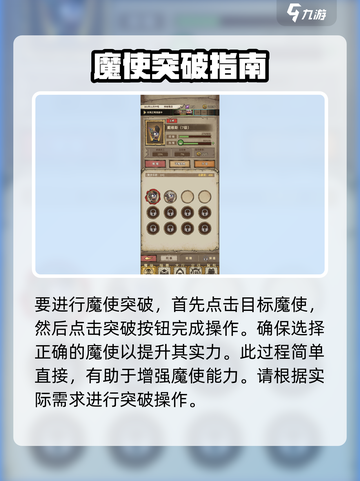 怪兽星球2魔使突破攻略介绍截图4