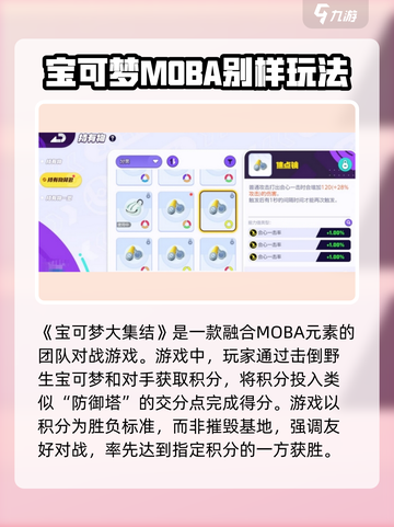宝可梦大集结什么时候出介绍截图3
