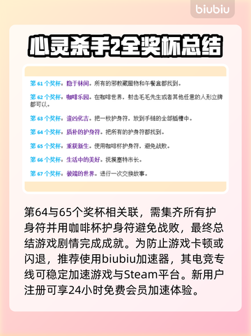 心灵杀手2🎉白金全成就条件一览截图8
