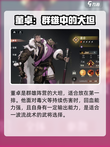 三国志幻想大陆2枭之歌武将图鉴分享介绍截图8