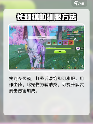 【创造吧我们的星球】长颈貘位置大曝光！快来看👇游戏秘籍在这里！截图3