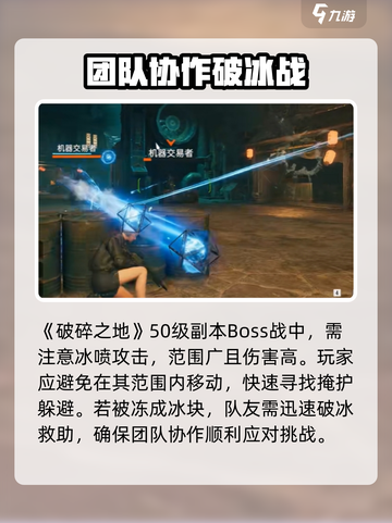 破碎之地50级副本🔥打法攻略，轻松通关秘籍！截图2