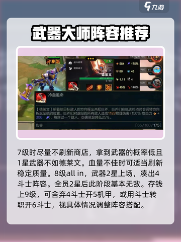 金铲铲之战S8格斗机甲怎么运营介绍截图4