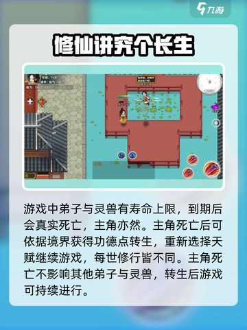 修仙家族模拟器2什么时候出介绍截图4