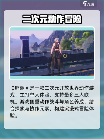 🎮鸣潮是啥？单机还是网游？🔥截图2
