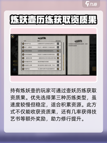 鬼谷八荒资质果怎么刷介绍截图4