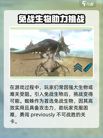 方舟生存进化手游🔥免战生物全解析🎉截图4