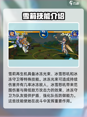 洛克王国手游雪莉再生机怎么样介绍截图4