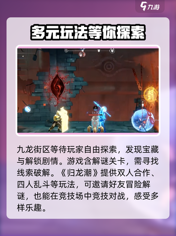 归龙潮🔥超详细玩法攻略，助你轻松上分！截图3