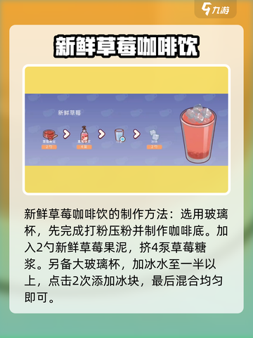咖啡星人必玩🔥《咖啡食谱大挑战》🎮☕截图3