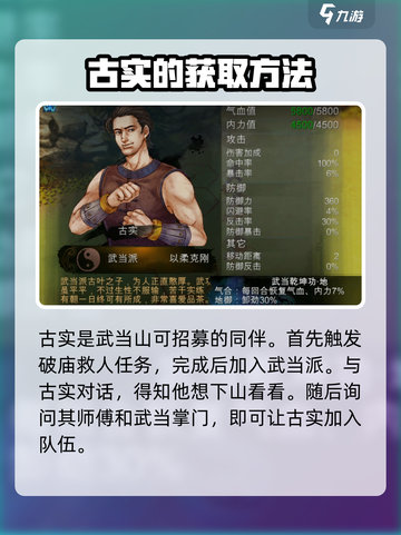 侠客风云传前传古实培养心得介绍截图2