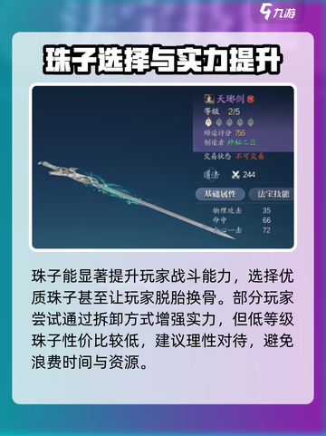 诛仙2手游珠子拆卸方法介绍截图2