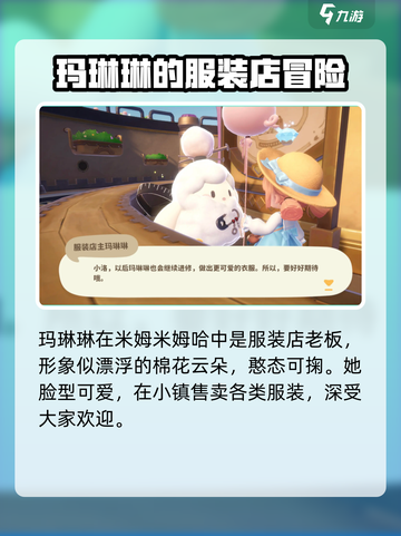 米姆米姆哈玛琳琳怎么样介绍截图2