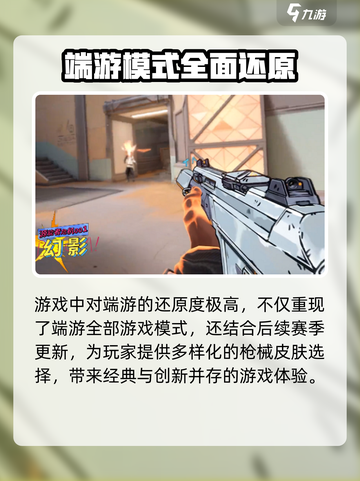 无畏契约源能行动加速器推荐介绍截图5