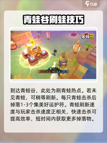 永恒岛青蛙怎么刷介绍截图3