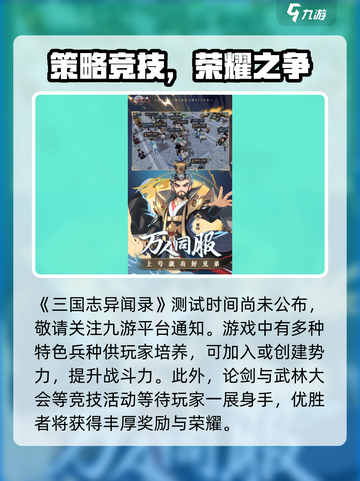 三国志异闻录公测时间介绍介绍截图2
