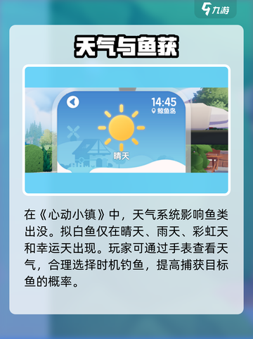 《心动小镇》钓拟白鱼🔥秒出货！🎣截图2