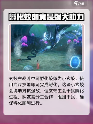 逆水寒手游玄蛟主打法介绍介绍截图2