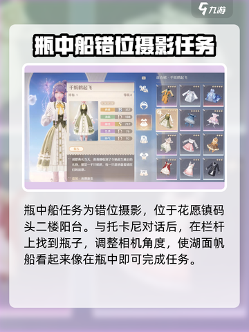无限暖暖花愿镇任务大全介绍截图5