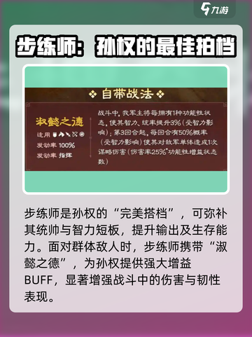 三国志战略版SP步练师介绍介绍截图3