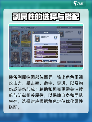 剑与骑士团副词条怎么选介绍截图3