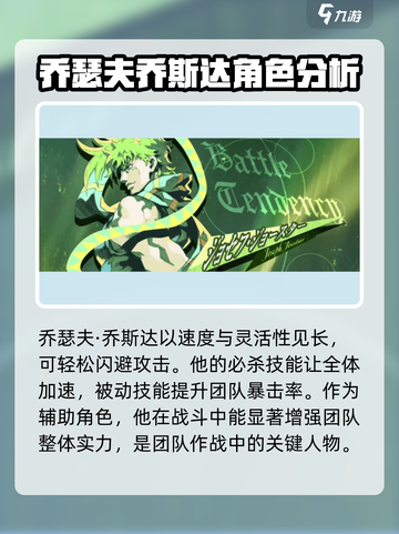 JOJO的奇妙冒险手游角色选择指南介绍截图4