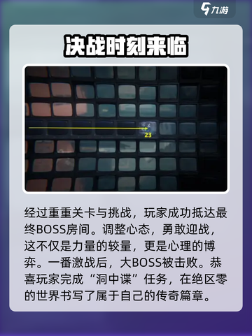 绝区零洞中谍通关秘籍💥，轻松制胜💡截图4