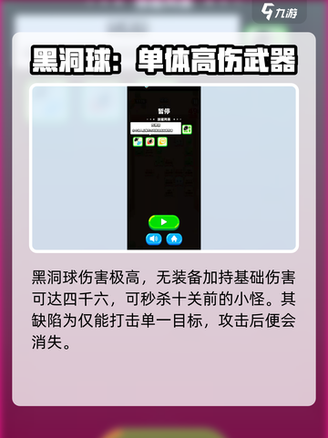 砰砰法师子弹如何选择介绍截图3